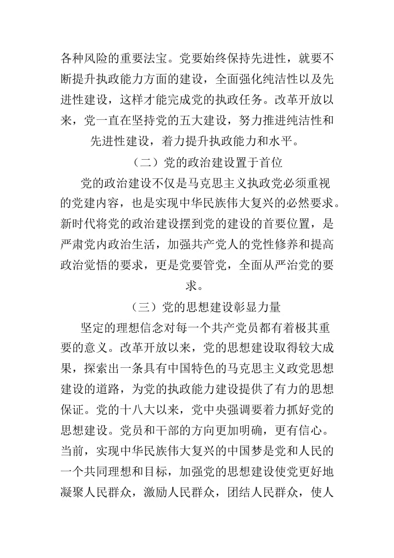 改革开放40周年党的建设成就学习心得与学习《中国共产党农村基层组织工作条例》心得两篇.doc_第2页