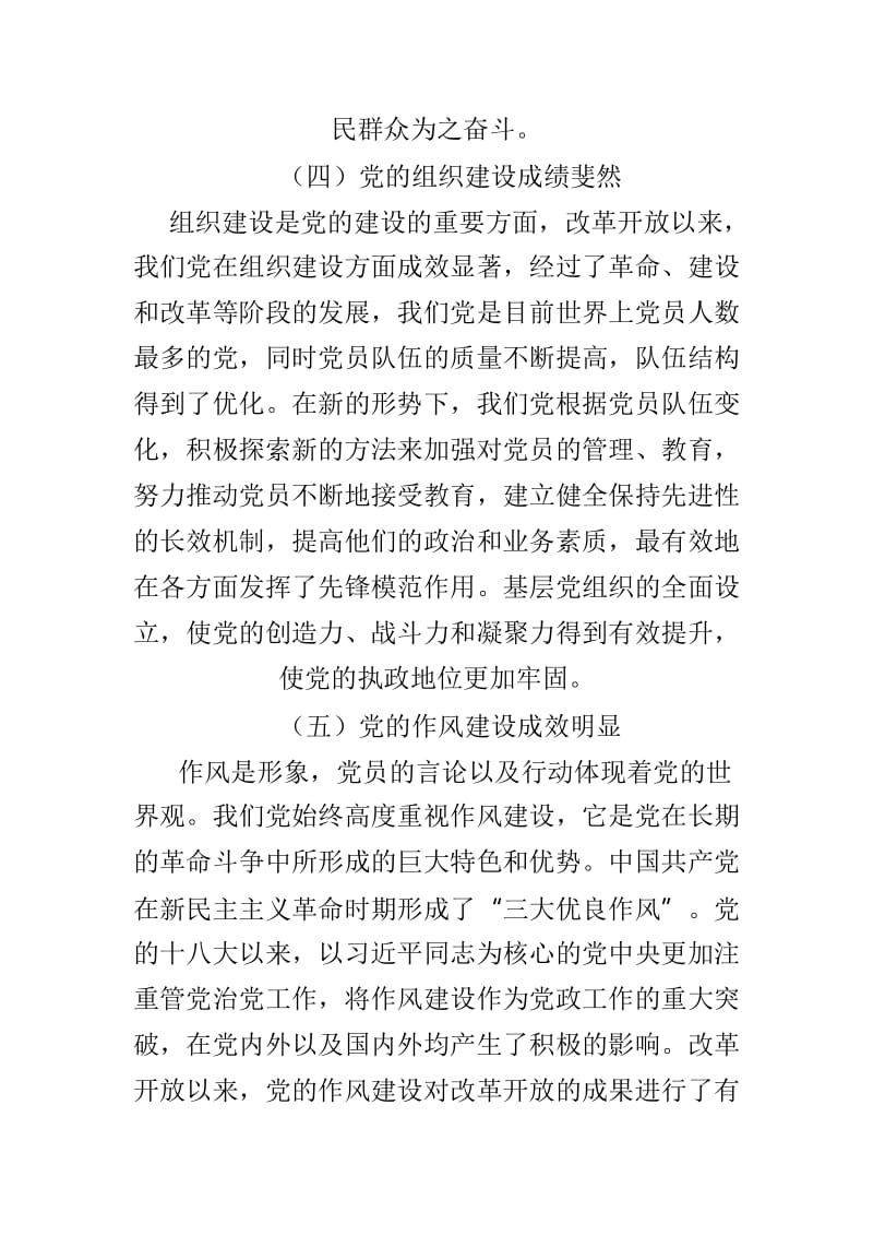 改革开放40周年党的建设成就学习心得与学习《中国共产党农村基层组织工作条例》心得两篇.doc_第3页