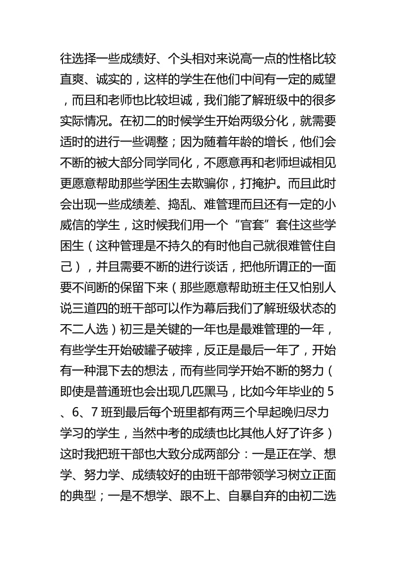 班主任工作经验交流精选四篇.docx_第2页