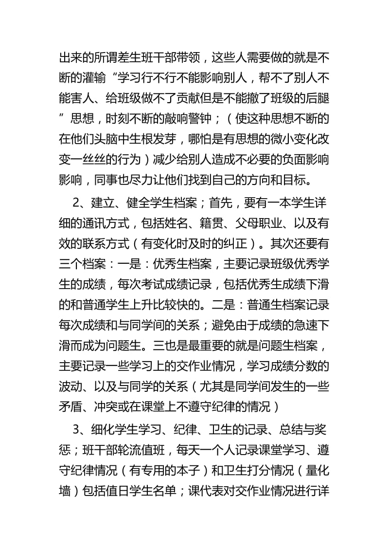 班主任工作经验交流精选四篇.docx_第3页