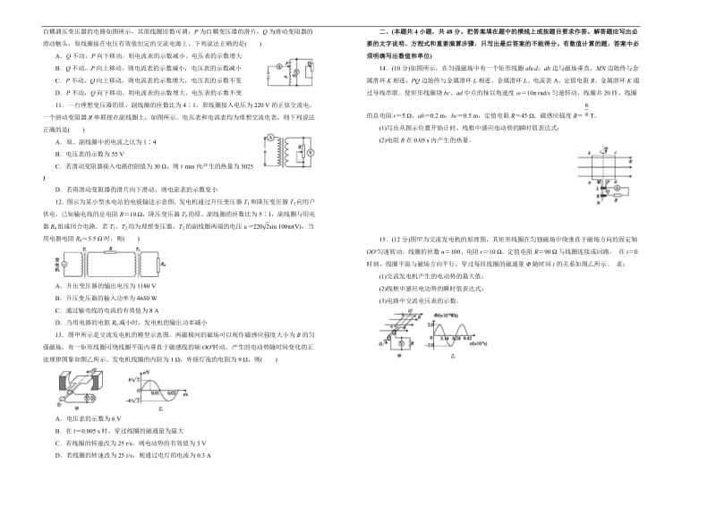 2020高考备考物理一轮复习单元训练金卷： 第十二单元 交变电流 传感器 A卷 Word版含答案.pdf_第2页