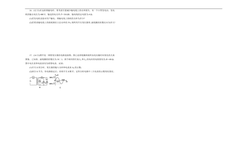 2020高考备考物理一轮复习单元训练金卷： 第十二单元 交变电流 传感器 A卷 Word版含答案.pdf_第3页