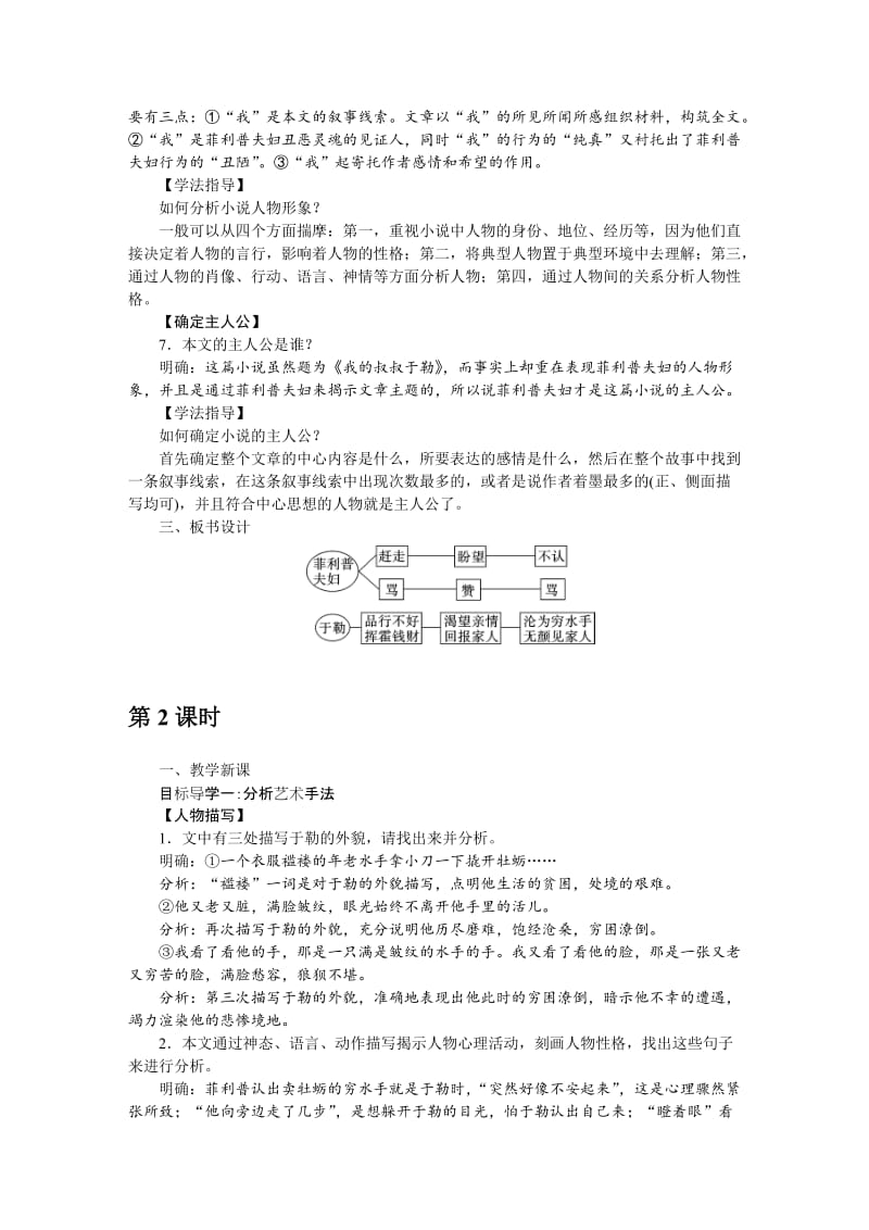 【最新】语文版九年级上册语文：第8课《我的叔叔于勒》精品示范教案.doc_第3页