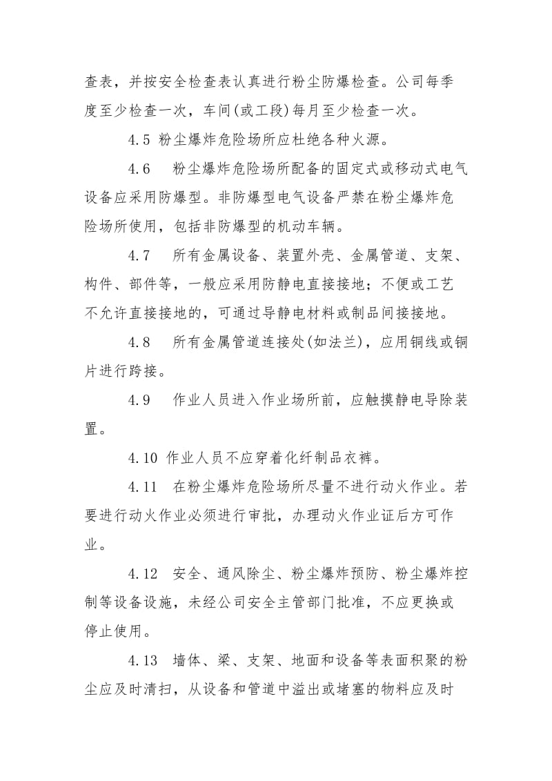 企业粉尘防爆管理制度.doc_第2页