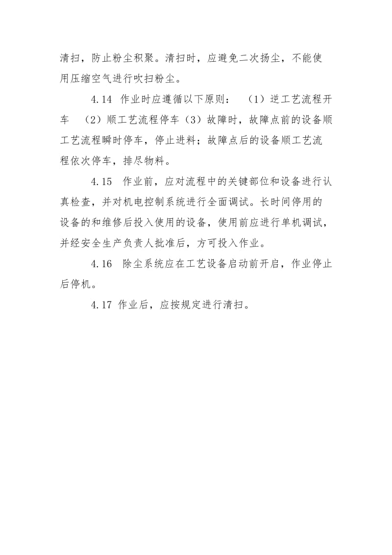 企业粉尘防爆管理制度.doc_第3页