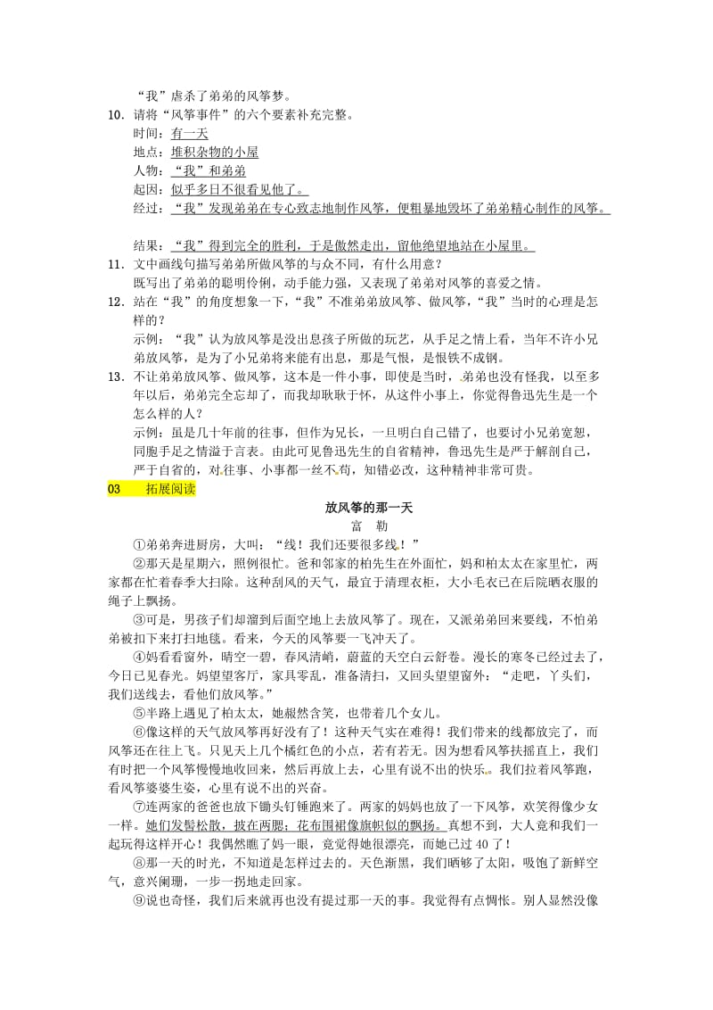 最新 八年级语文下册第一单元1风筝习题语文版.doc_第3页