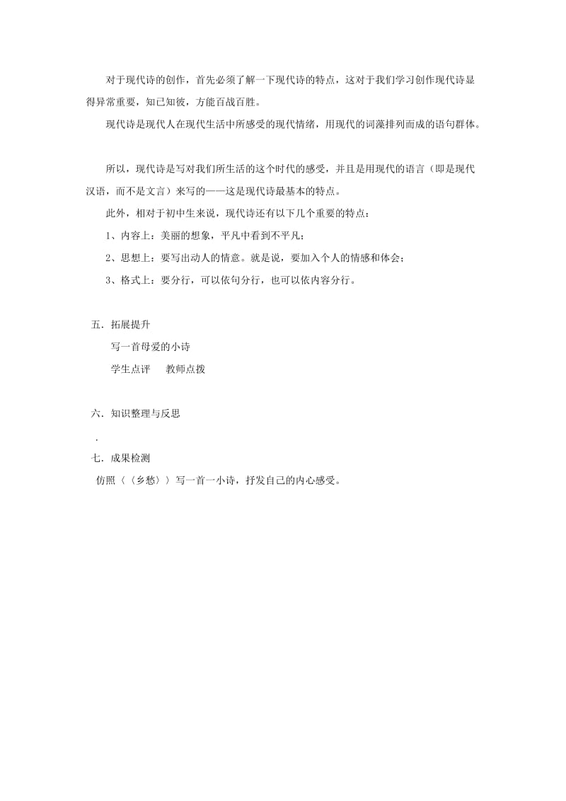 【最新】语文版七年级语文下册《仿写诗歌》导学案.doc_第2页