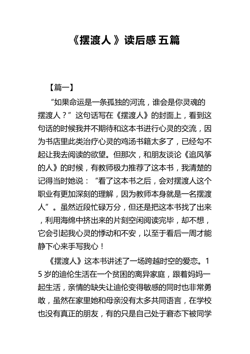 《摆渡人》读后感五篇.docx_第1页