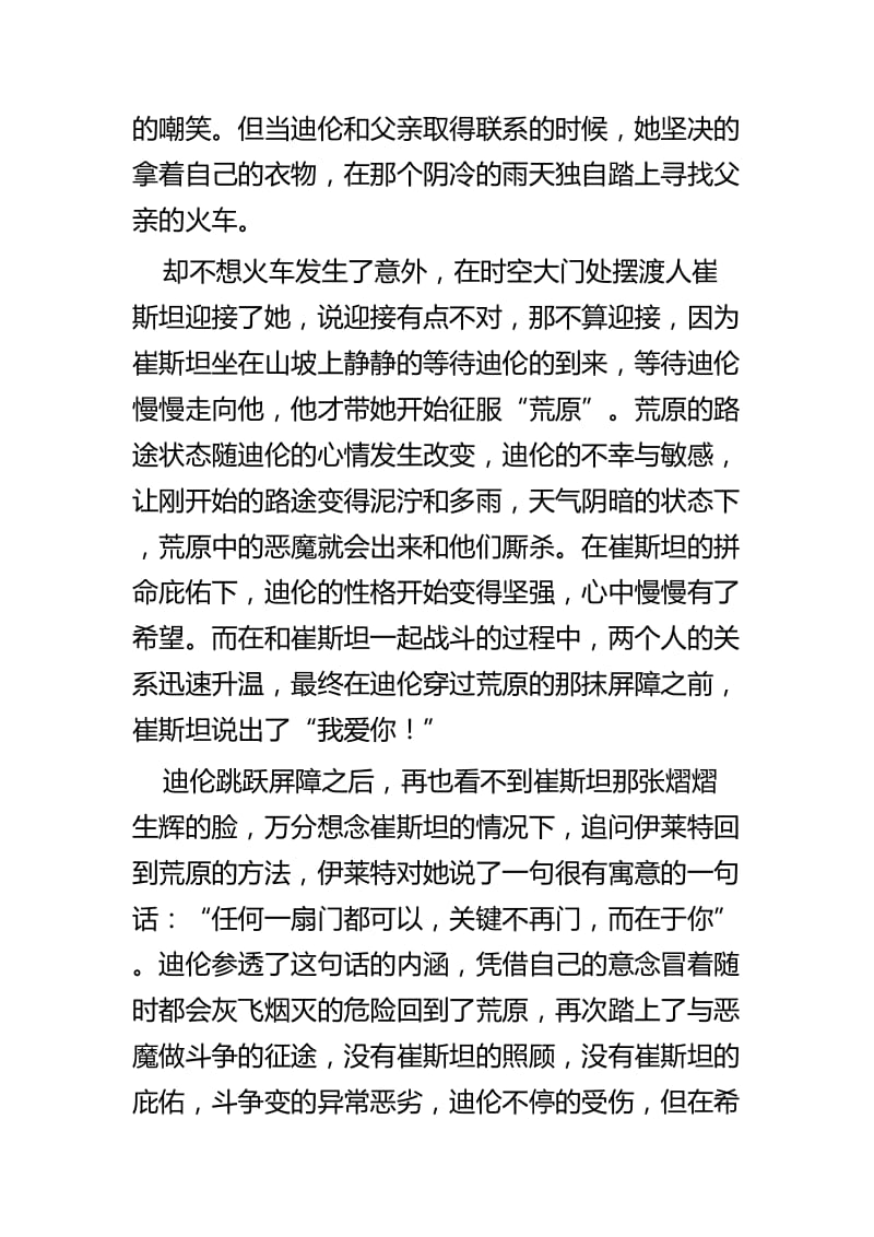 《摆渡人》读后感五篇.docx_第2页