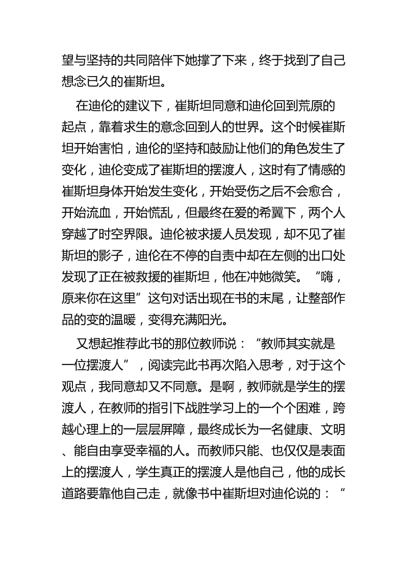 《摆渡人》读后感五篇.docx_第3页