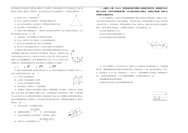 2020高考备考物理一轮复习单元训练金卷： 第八单元 静电场 B卷 Word版含答案.pdf_第2页