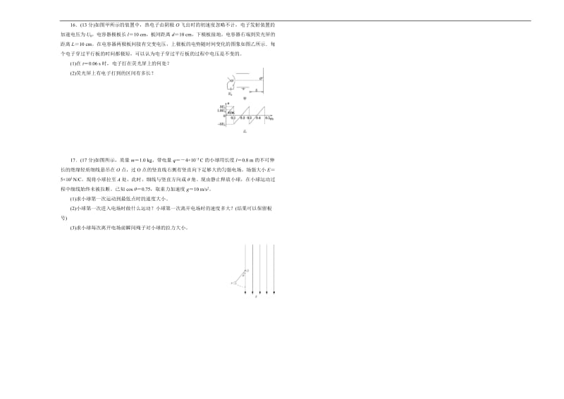 2020高考备考物理一轮复习单元训练金卷： 第八单元 静电场 B卷 Word版含答案.pdf_第3页