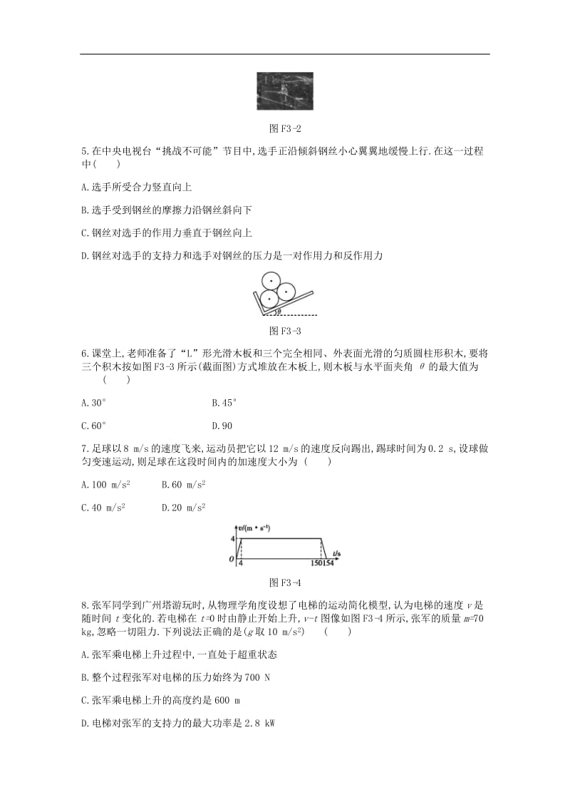 2020版高考物理总复习冲A方案学考仿真卷三含解析新人教版2.pdf_第2页