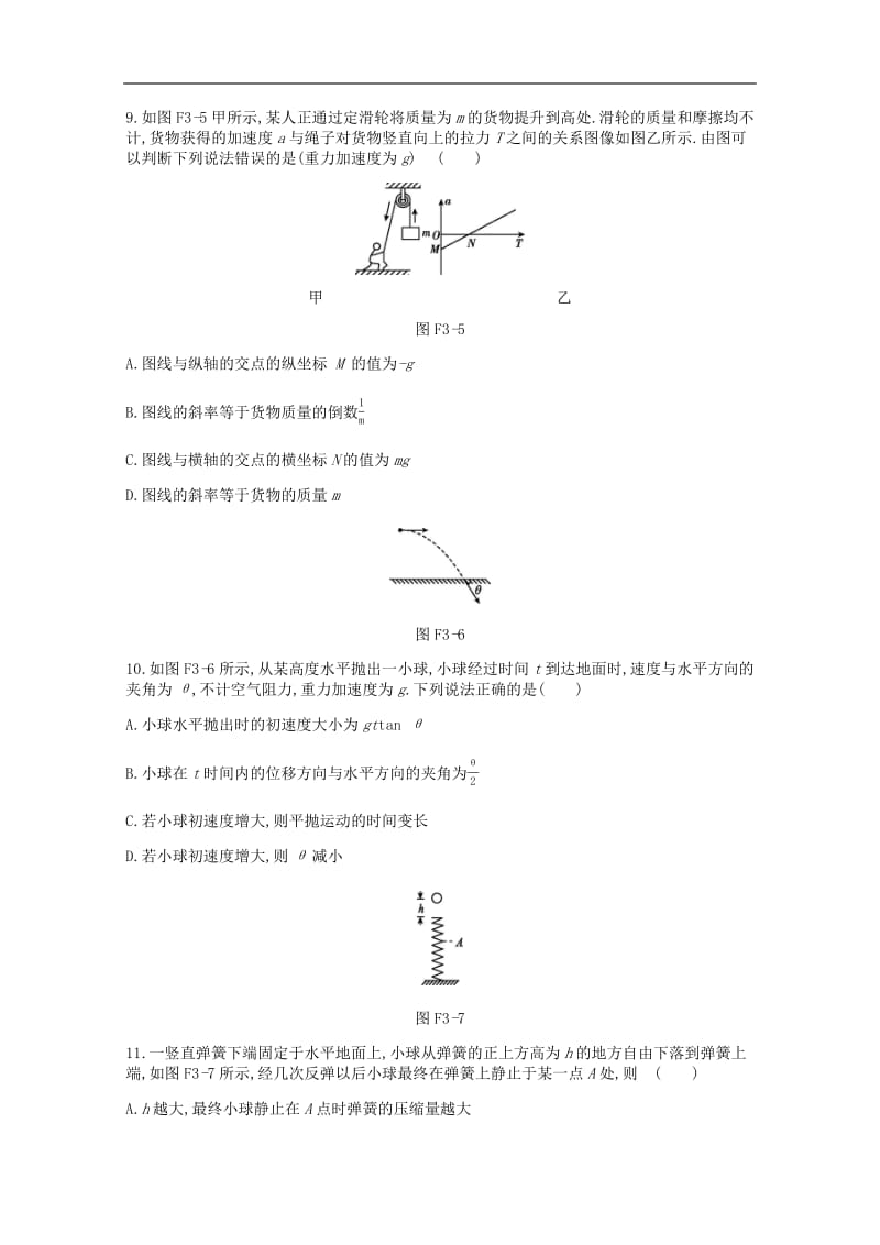 2020版高考物理总复习冲A方案学考仿真卷三含解析新人教版2.pdf_第3页