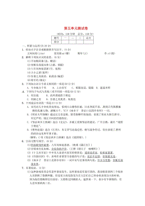 最新 八年级语文下册第五单元综合测试卷语文版.doc