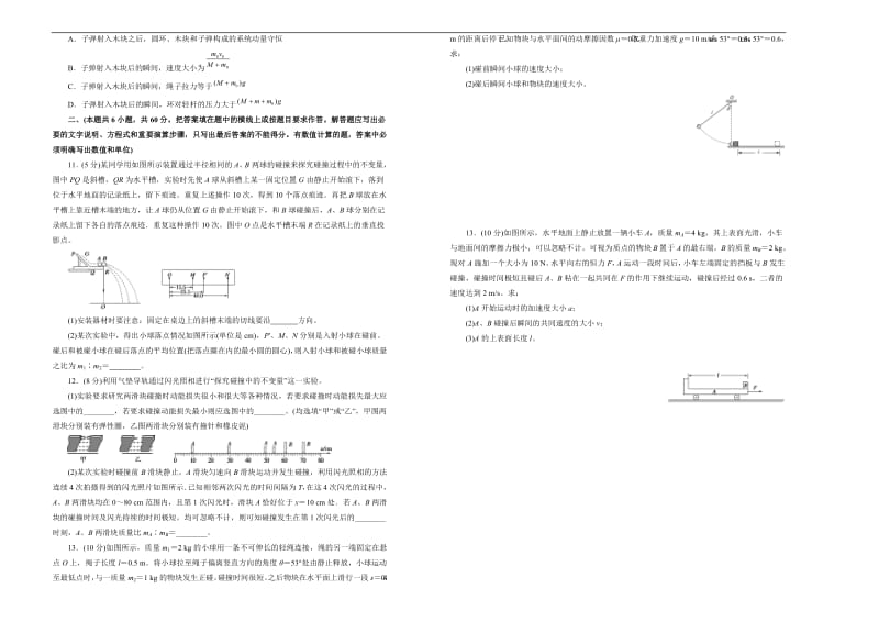 2020高考备考物理一轮复习单元训练金卷： 第七单元 动量 A卷 Word版含答案.pdf_第2页