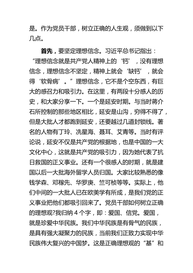 2019年廉政党课讲稿二篇.docx_第3页