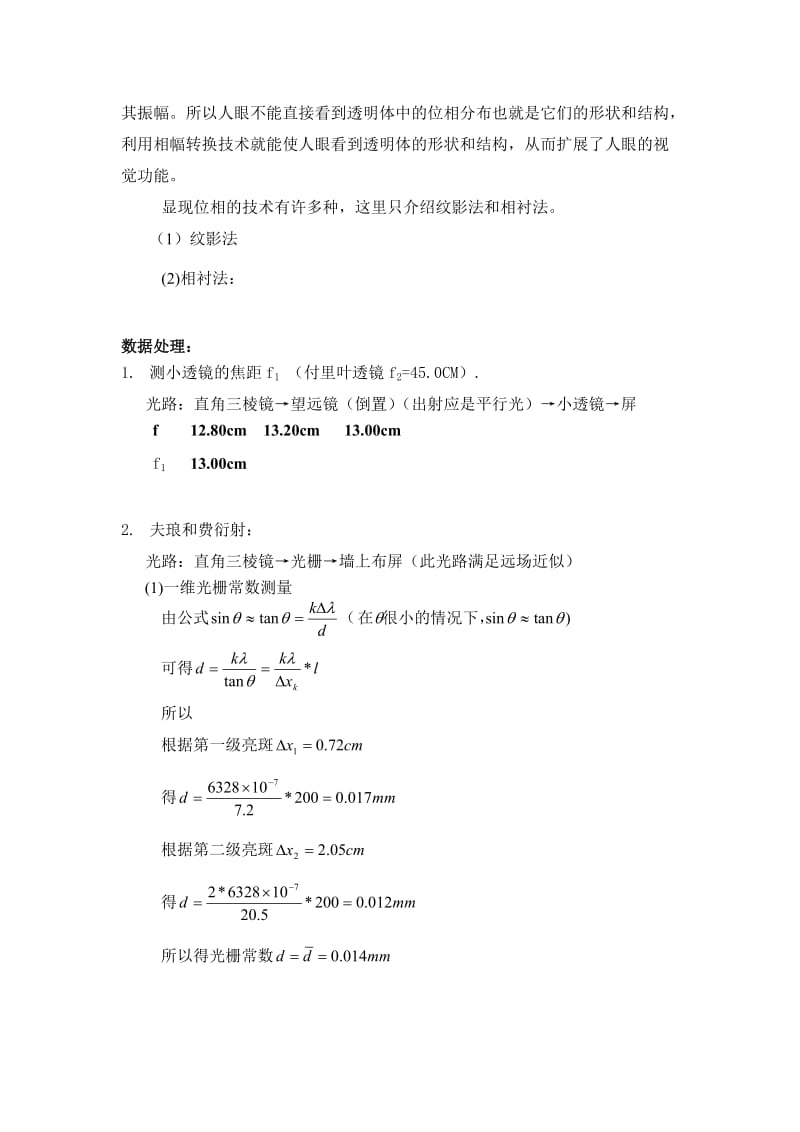 傅里叶光学实验.doc_第3页