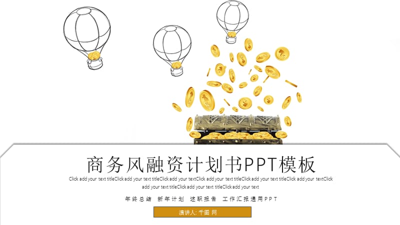 金融行业商业计划书PPT模板 (2).pptx_第1页