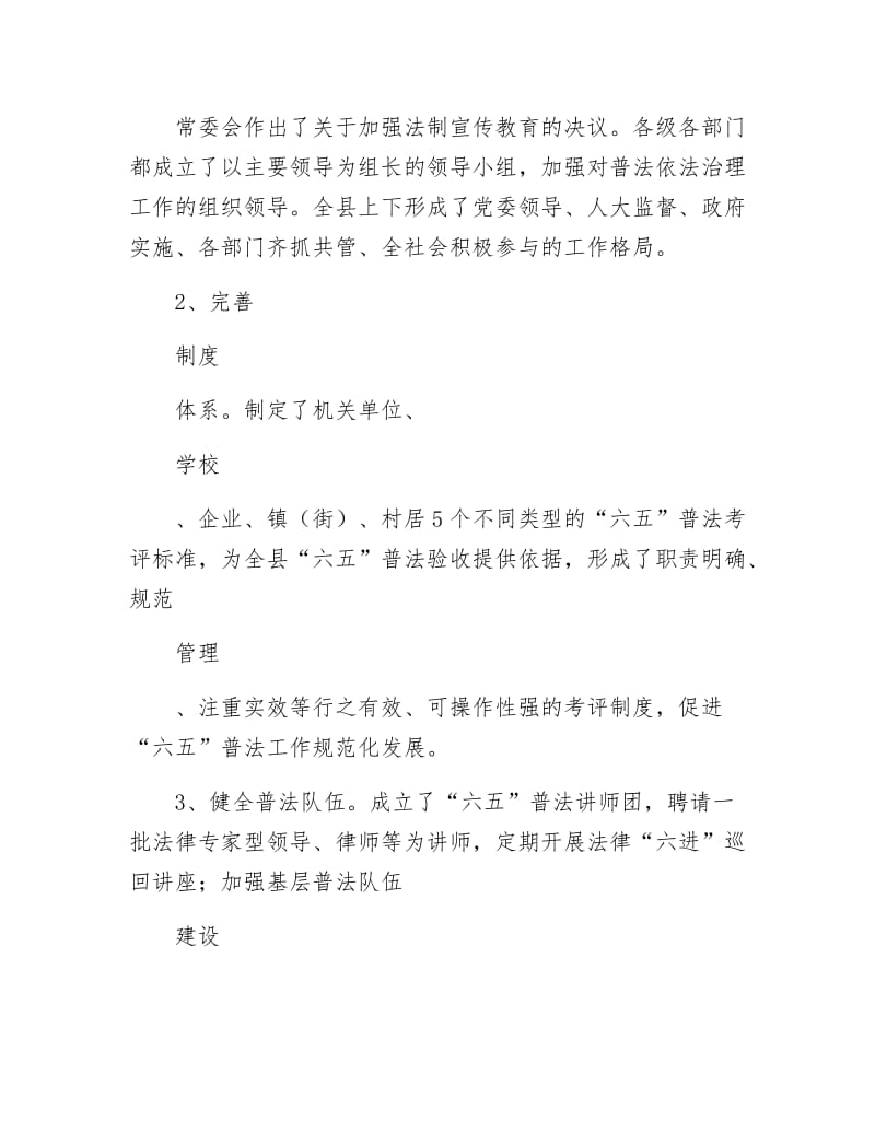 司法局法治建设调研报告.docx_第2页