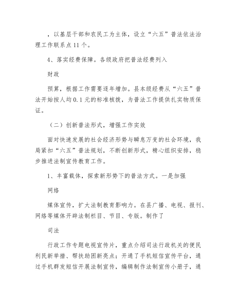 司法局法治建设调研报告.docx_第3页