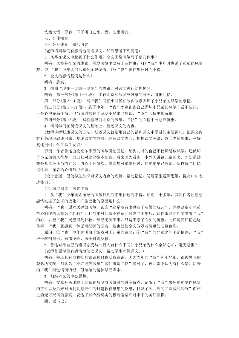 最新 八年级语文下册第一单元1风筝教案语文版.doc_第2页