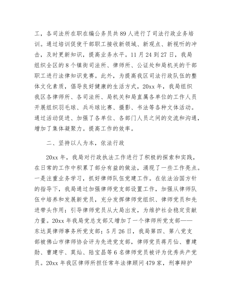 司法局工作计划一.docx_第2页