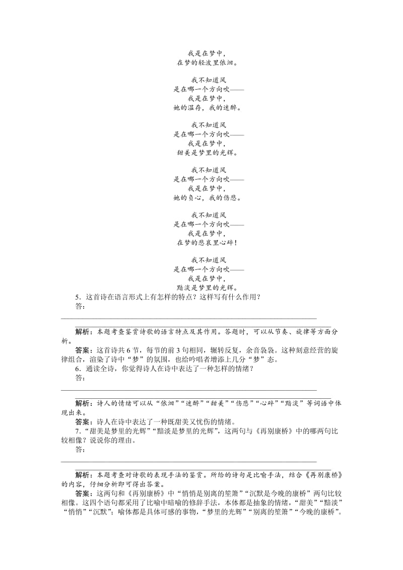 最新 高一语文（语文版）必修一作业：2.4 中国现代诗二首（一）1.doc_第2页