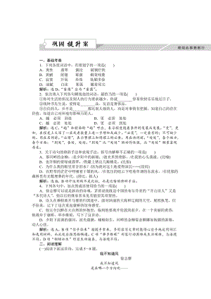 最新 高一语文（语文版）必修一作业：2.4 中国现代诗二首（一）1.doc