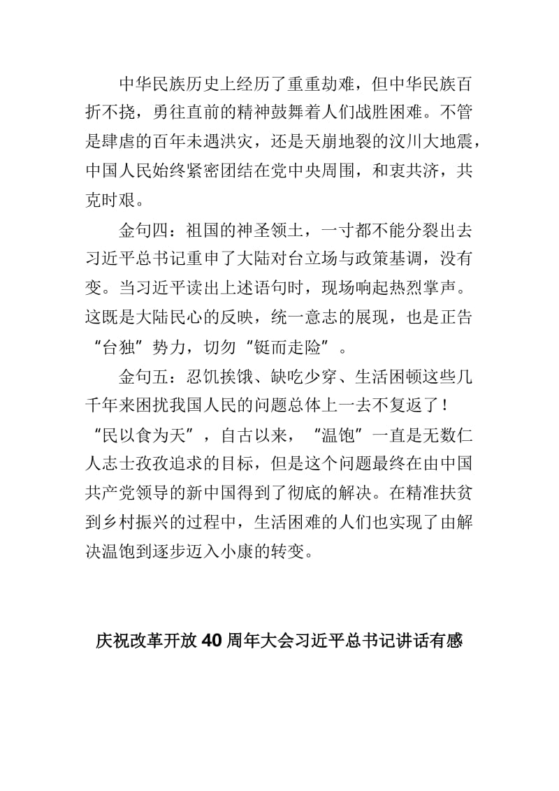 读习近平庆祝改革开放40周年大会金句有感与庆祝改革开放40周年大会习近平总书记讲话有感两篇.doc_第2页