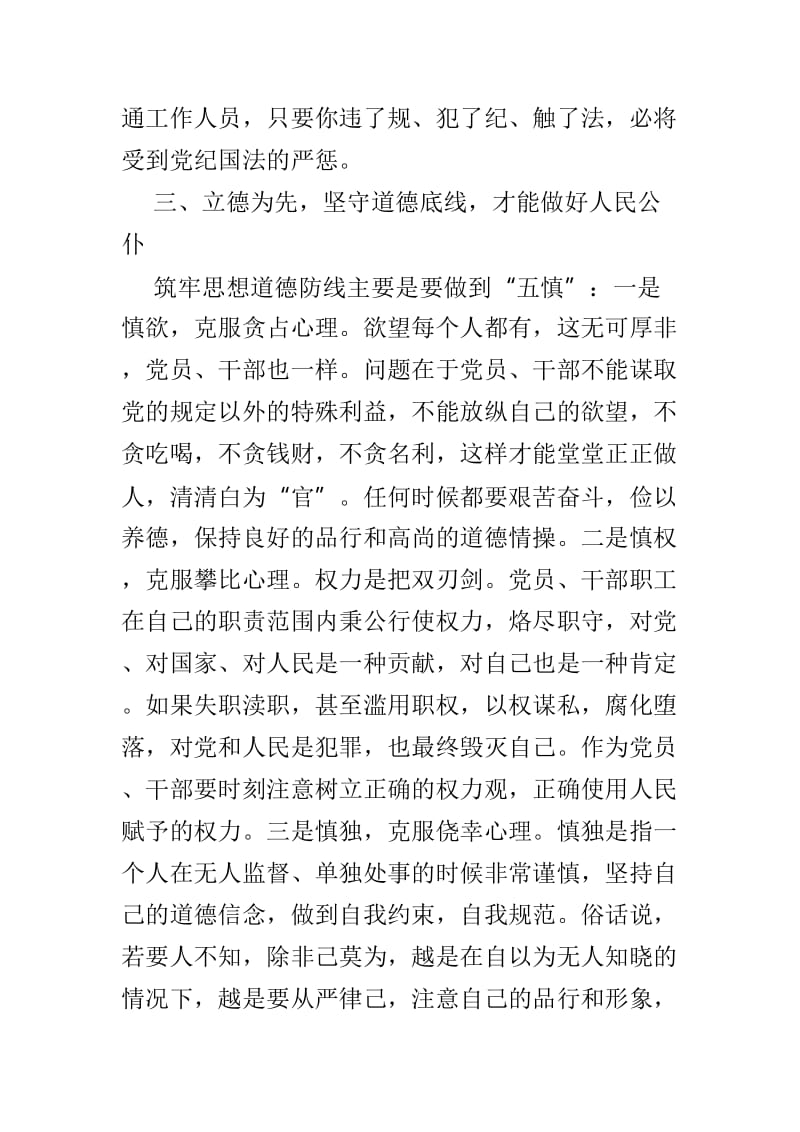 反腐倡廉展览参观学习心得3篇.doc_第3页