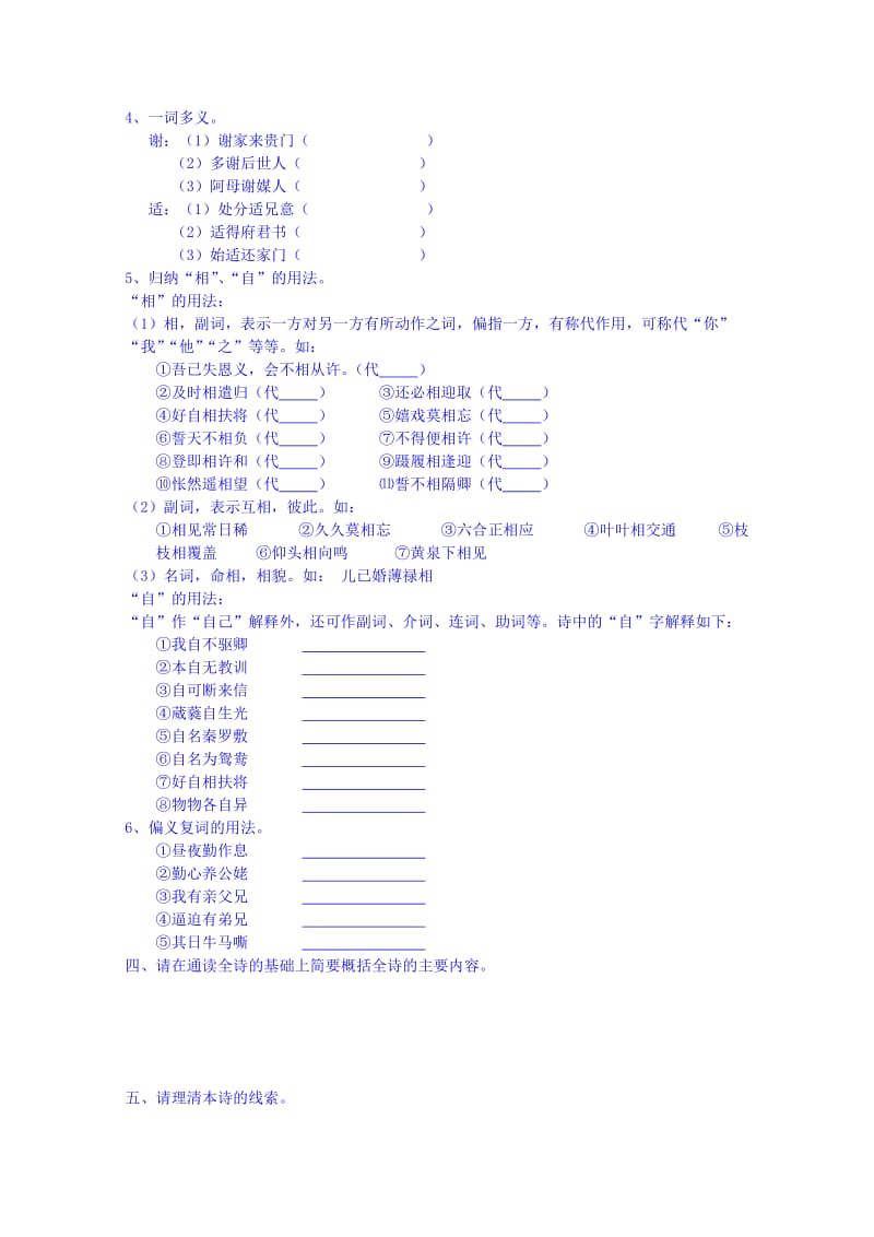 精品高一语文导学案：必修二 第6课 孔雀东南飞.doc_第2页