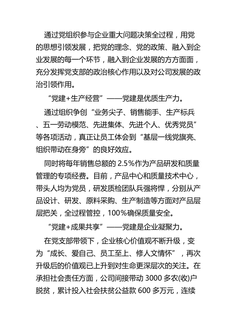 党建经验交流材料四篇.docx_第2页