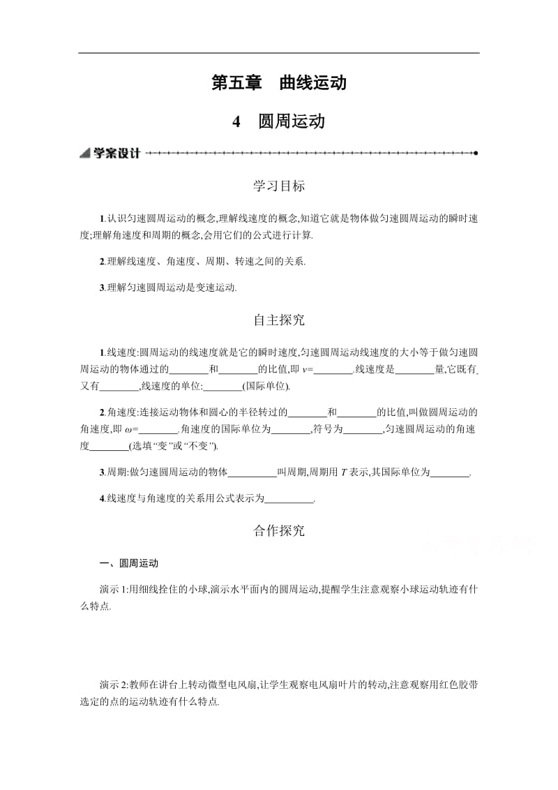 2019-2020学年物理高中人教版必修2学案：5.4圆周运动 Word版含解析.pdf_第1页