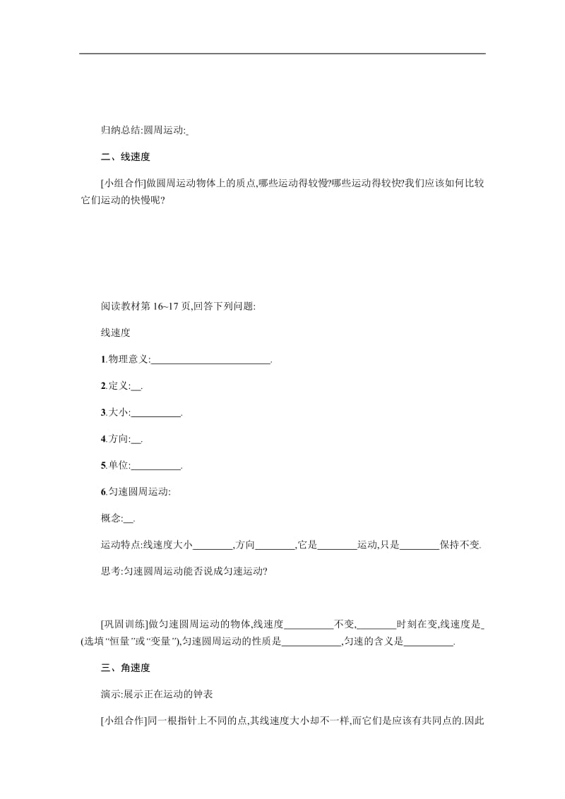 2019-2020学年物理高中人教版必修2学案：5.4圆周运动 Word版含解析.pdf_第2页