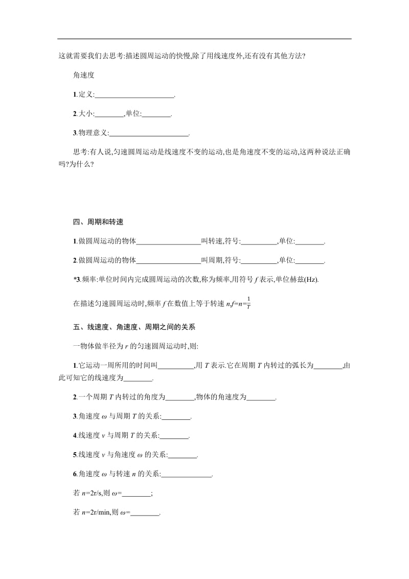 2019-2020学年物理高中人教版必修2学案：5.4圆周运动 Word版含解析.pdf_第3页