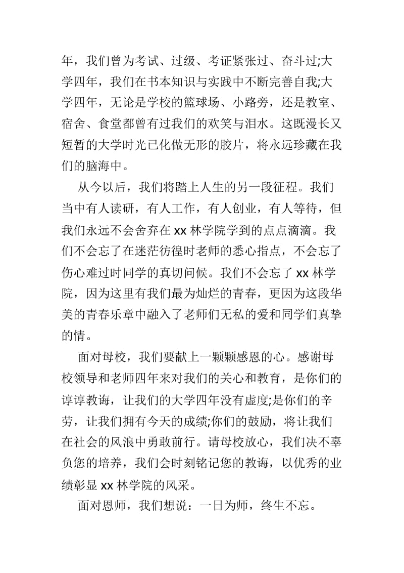 大学毕业典礼发言材料5篇.doc_第2页