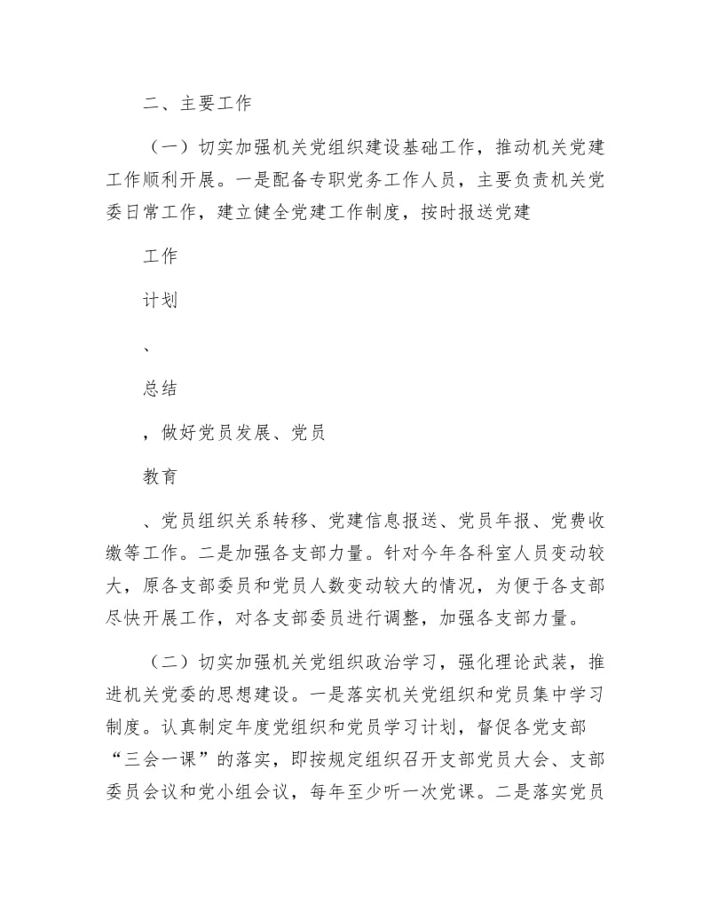 税务局机关党建工作规划.docx_第2页