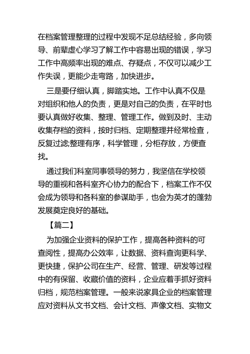 档案管理工作的心得体会七篇.docx_第2页