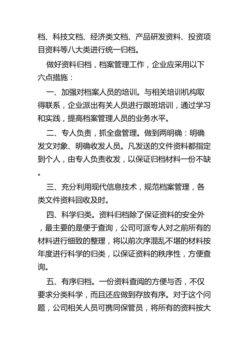 档案管理工作的心得体会七篇.docx_第3页