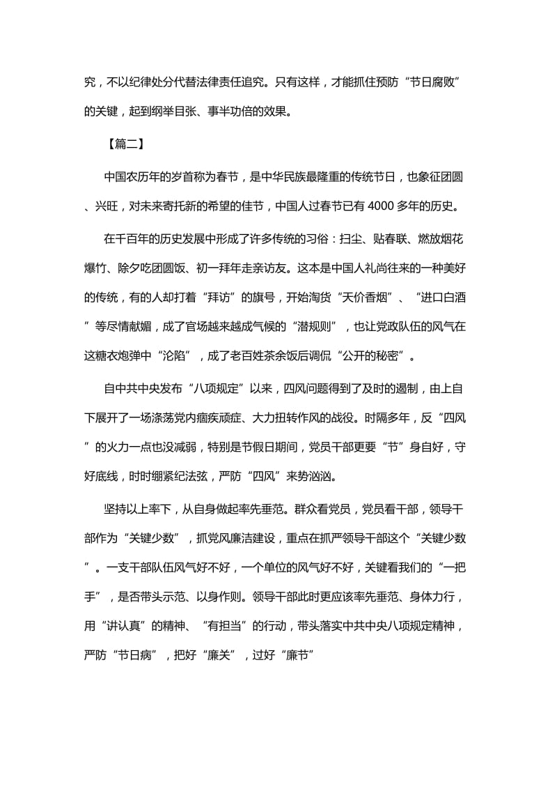 春节廉政教育心得体会七篇.docx_第2页