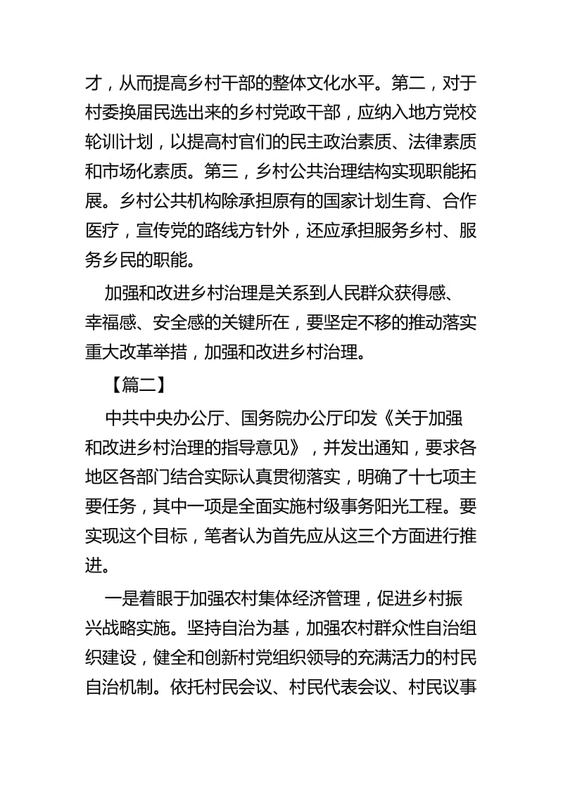 《关于加强和改进乡村治理的指导意见》读后感四篇.docx_第2页