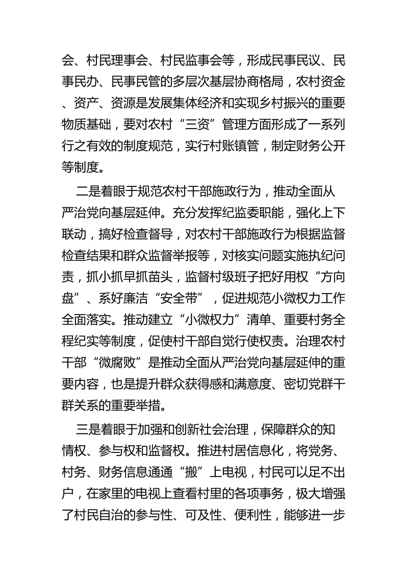 《关于加强和改进乡村治理的指导意见》读后感四篇.docx_第3页