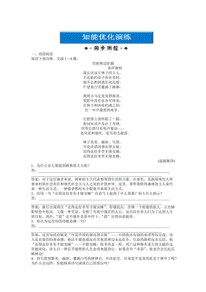 最新人教版语文选修《外国诗歌散文欣赏》第3单元第3课《雪夜林边驻脚》知能优化演练（含答案）.doc