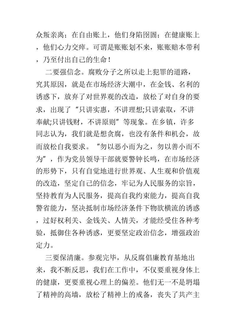 反腐倡廉展览基地参观心得大全10篇.doc_第2页