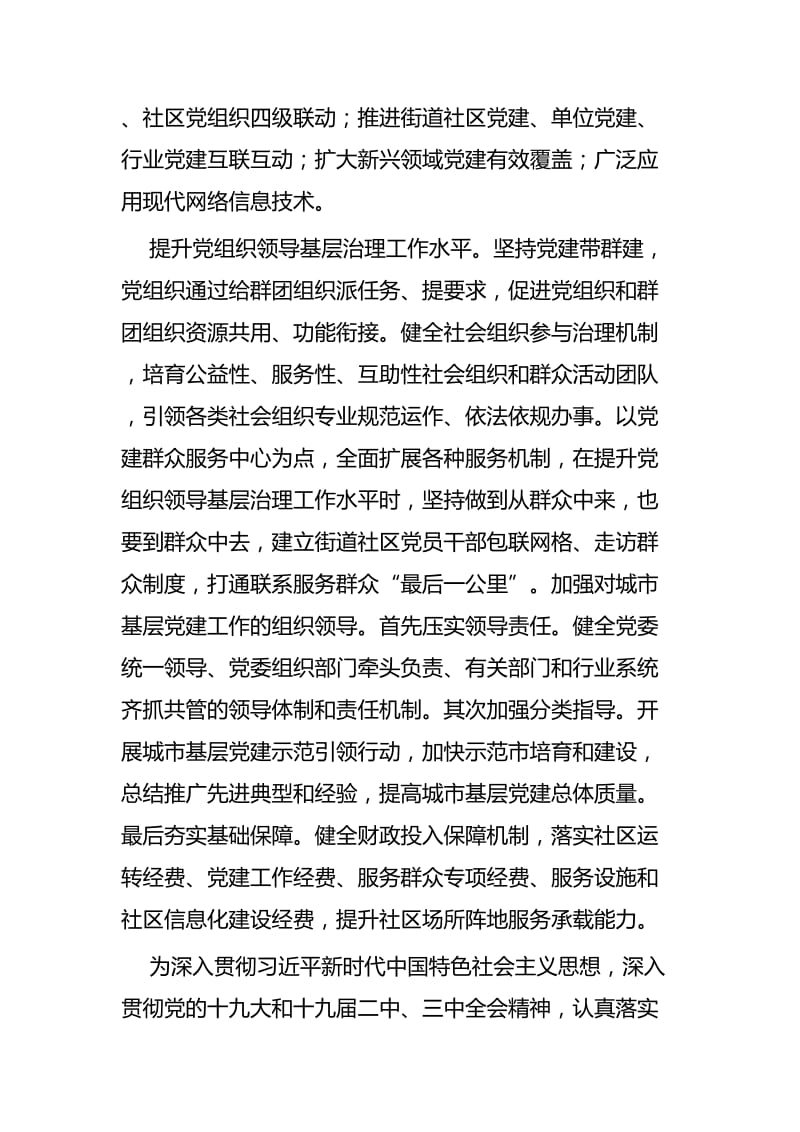 《关于加强和改进城市基层党的建设工作的意见》心得四篇.docx_第3页