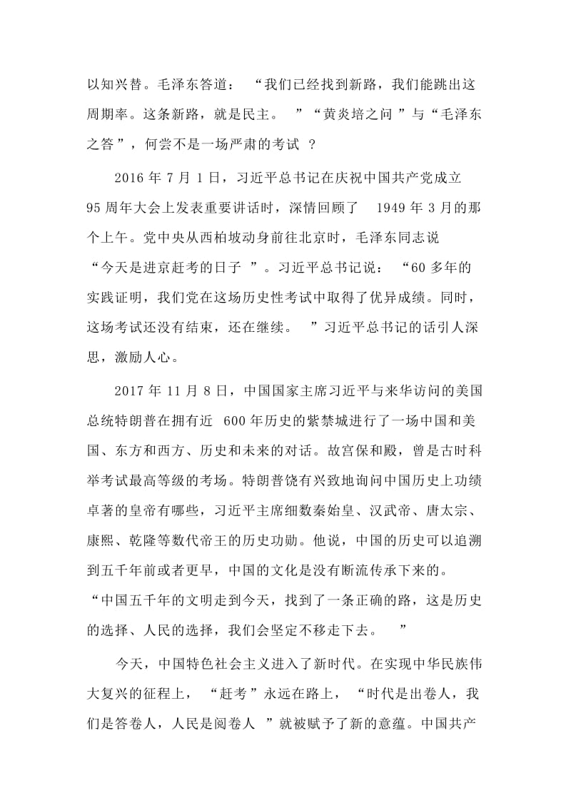 主题教育的新时代意蕴党课讲稿.doc_第2页