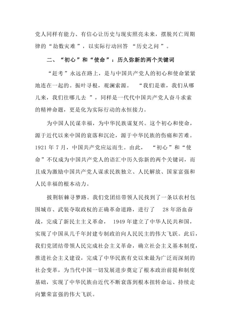 主题教育的新时代意蕴党课讲稿.doc_第3页