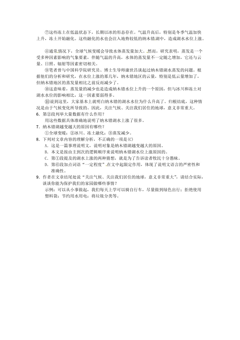 最新 八年级语文下册第四单元15善待家园习题语文版.doc_第3页