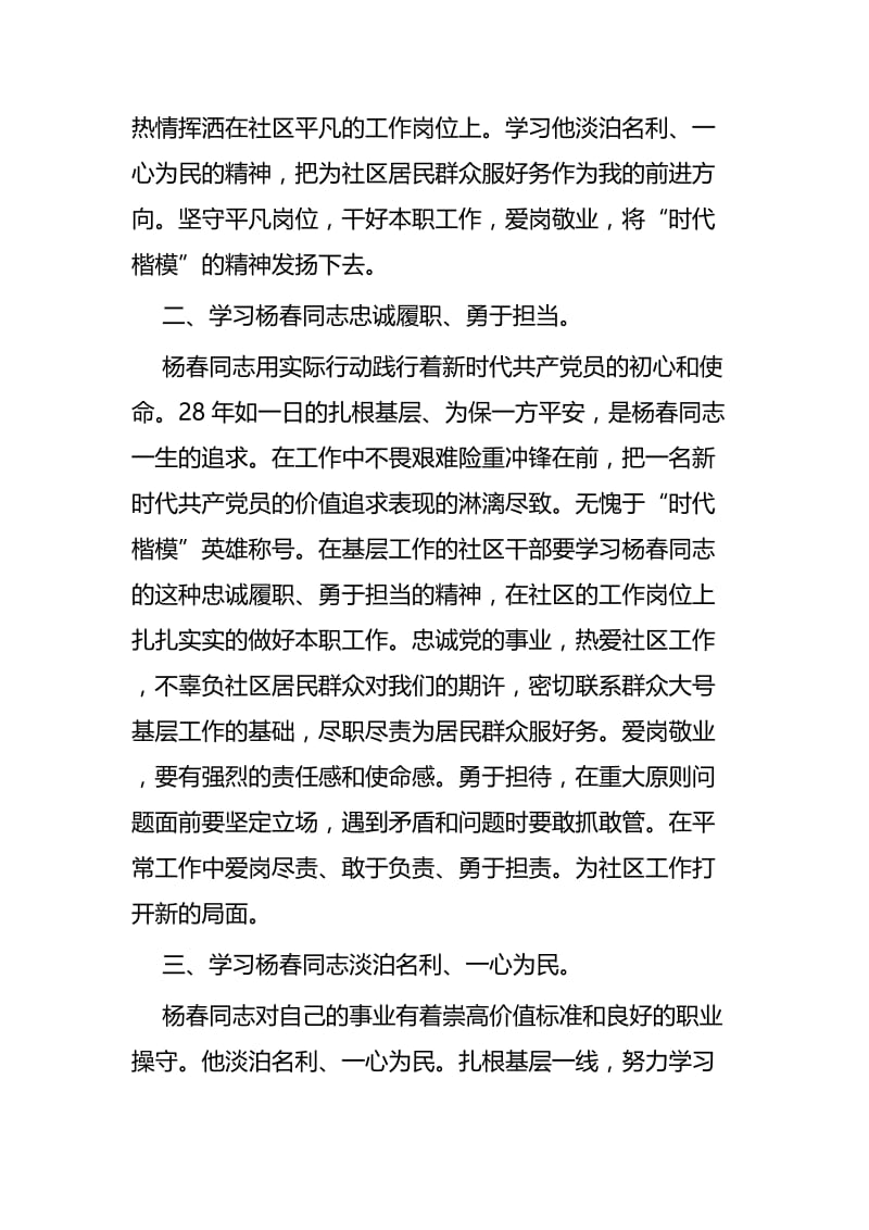 向爱岗敬业的杨春同志学习心得四篇.docx_第2页